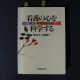 『看護の心を科学する』これだー!