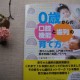 『0歳からの口腔機能と歯列の育て方』必読!