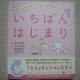 『いちばんはじまりの本』届きました