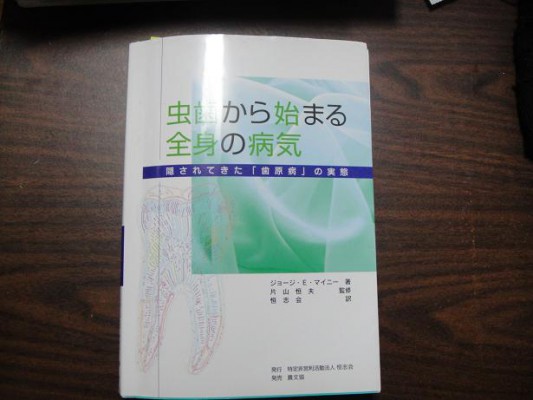 虫歯から始まる全身の病気