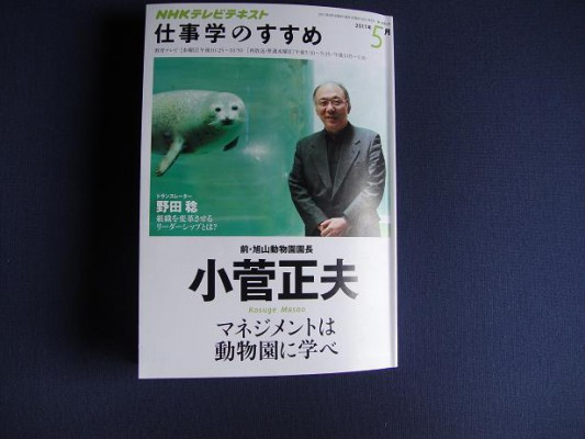 マネジメントは動物園に学べ