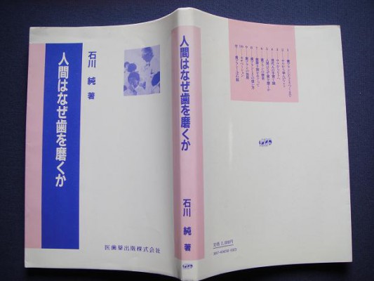 人はなぜ歯を磨くか