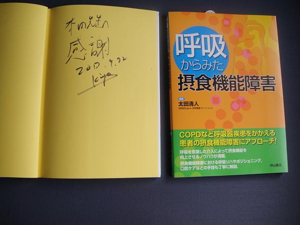 呼吸からみた摂食機能障害 呼吸からみた摂食機能障害 | 太田清人 |本 | 通販 | Amazon