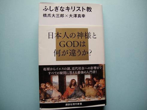 不思議なキリスト教